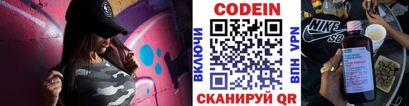Кодеиновый сироп Lean напиток Lean (лин)  Купить закладки  Курильск 